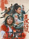 笑傲江湖 粤语
