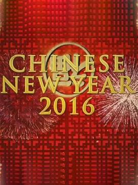 中国新年：全球最大庆典免费观看