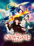 新世界之门THENEWGATE