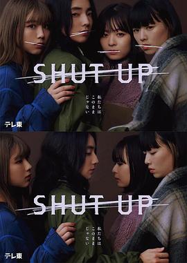 2018日韩剧《SHUT UP》迅雷下载_中文完整版_百度云网盘720P|1080P资源