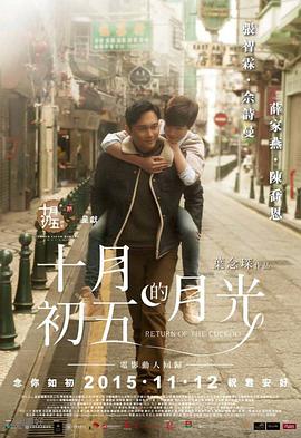 十月初五的月光(粤语版) 十月初五的月光(粤语版)