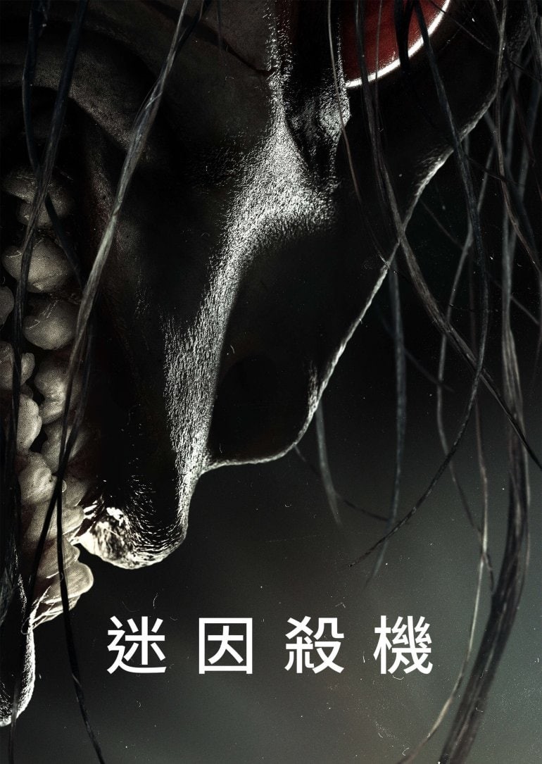 2018恐怖片《迷因杀机》迅雷下载_中文完整版_百度云网盘720P|1080P资源