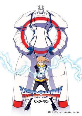 HEROMAN 普通话