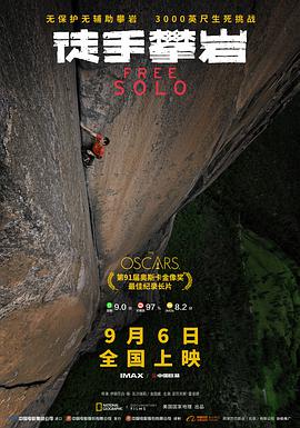 徒手攀岩 普通话