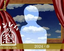 2018日韩剧《非快速眼动之窗 2024 春》迅雷下载_中文完整版_百度云网盘720P|1080P资源