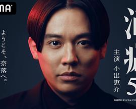 2018日韩剧《酒癖50》迅雷下载_中文完整版_百度云网盘720P|1080P资源