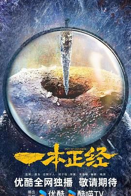 一本正经 一本正经