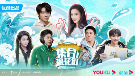 集合!浪花们在线观看