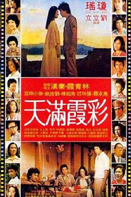 帝女花1976