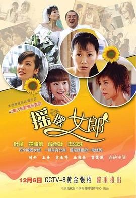 2018国产剧《摇摆女郎》迅雷下载_中文完整版_百度云网盘720P|1080P资源