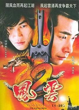 风云2  [2005]