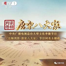 宗师列传·唐宋八大家VCD