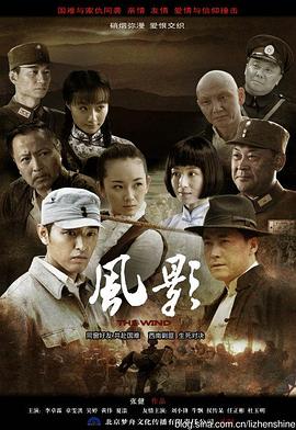 2018国产剧《风影》迅雷下载_中文完整版_百度云网盘720P|1080P资源