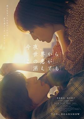 今夜,就算这份爱恋从世界上消失 粤语