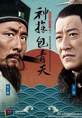 2018国产剧《神探包青天》迅雷下载_中文完整版_百度云网盘720P|1080P资源