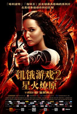 饥饿游戏2:星火燎原 饥饿游戏2:星火燎原