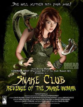 毒蛇俱乐部