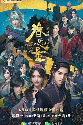 2018动漫《眷思量》迅雷下载_中文完整版_百度云网盘720P|1080P资源