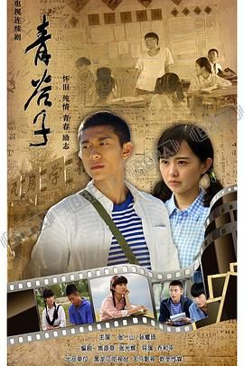 2018国产剧《青谷子》迅雷下载_中文完整版_百度云网盘720P|1080P资源