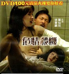 危情杀机 危情杀机