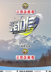 创造营2021·48小时幕后纪录