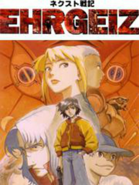 NEXT战记EHRGEIZ NEXT战记EHRGEIZ