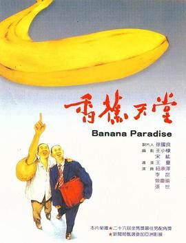香蕉天堂免费观看