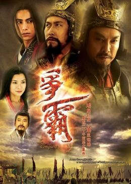 2018国产剧《争霸 普通话版》迅雷下载_中文完整版_百度云网盘720P|1080P资源