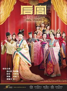 2018国产剧《后宫 2011》迅雷下载_中文完整版_百度云网盘720P|1080P资源