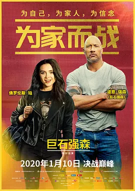 为家而战 普通话