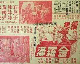 江湖奇侠1950剧照