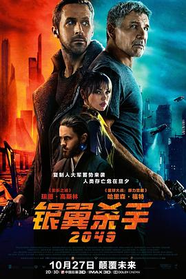 银翼杀手2049（国语版）海报剧照