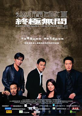 无间道3：终极无间[国语版]