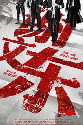 坏蛋是怎样炼成的2014 / 谢文东第一季海报