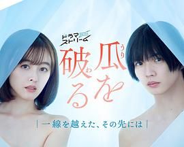 2018日韩剧《瓜熟蒂落》迅雷下载_中文完整版_百度云网盘720P|1080P资源