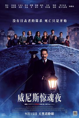 2018剧情片《威尼斯惊魂夜》迅雷下载_中文完整版_百度云网盘720P|1080P资源