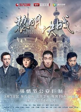 2018国产剧《黎明决战》迅雷下载_中文完整版_百度云网盘720P|1080P资源