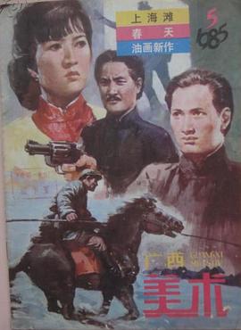 上海灘續集[国语版]