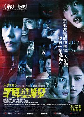 2018恐怖片《失衡凶间之罪与杀》迅雷下载_中文完整版_百度云网盘720P|1080P资源