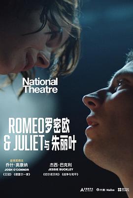 罗密欧与朱丽叶免费观看