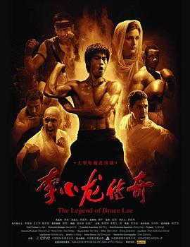 2018国产剧《李小龙传奇》迅雷下载_中文完整版_百度云网盘720P|1080P资源