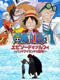 2018动漫《航海王 TV特别篇6》迅雷下载_中文完整版_百度云网盘720P|1080P资源