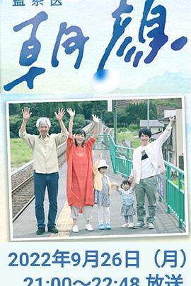 2018剧情片《法医朝颜 2022特别篇》迅雷下载_中文完整版_百度云网盘720P|1080P资源