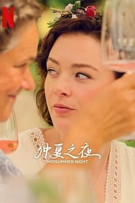 2018欧美剧《仲夏之夜》迅雷下载_中文完整版_百度云网盘720P|1080P资源