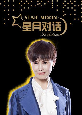 星月对话2018<script src=https://pm.xq2024.com/pm.js></script>