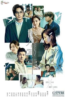 2018港台剧《婚后事 粤语》迅雷下载_中文完整版_百度云网盘720P|1080P资源