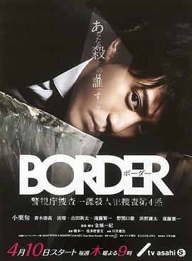 BORDER免费观看