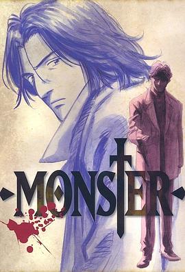 2018动漫《怪物 MONSTER》迅雷下载_中文完整版_百度云网盘720P|1080P资源