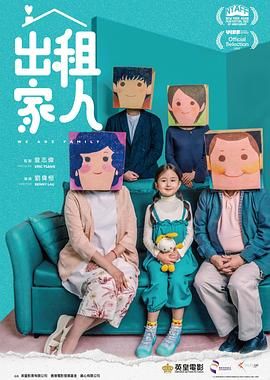 2018喜剧片《出租家人 粤语》迅雷下载_中文完整版_百度云网盘720P|1080P资源