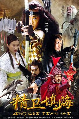 2018国产剧《精卫填海》迅雷下载_中文完整版_百度云网盘720P|1080P资源